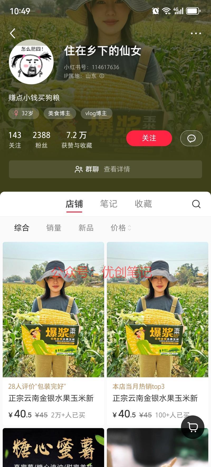 最近红薯和抖音的玉米或…#情报-搞钱线报📢论坛-网创交流-优创圈